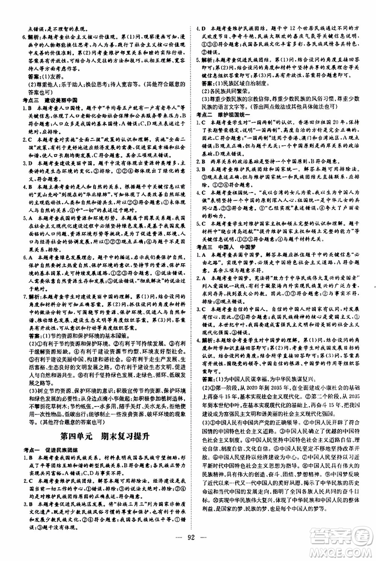 導(dǎo)與練2020版練案課時(shí)作業(yè)本九年級(jí)上冊道德與法治人教版參考答案