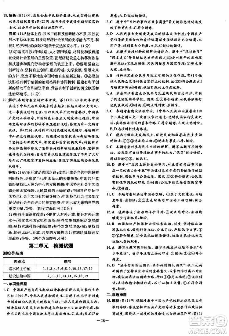 導(dǎo)與練2020版練案課時(shí)作業(yè)本九年級(jí)上冊道德與法治人教版參考答案