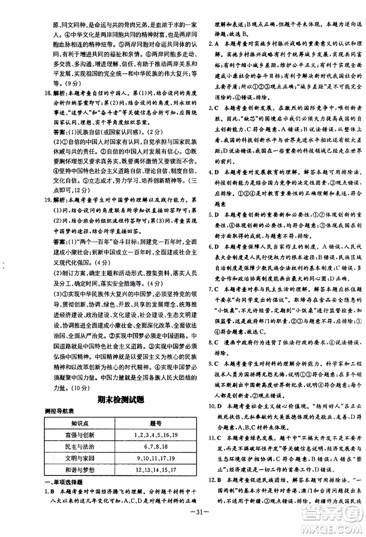 導(dǎo)與練2020版練案課時(shí)作業(yè)本九年級(jí)上冊道德與法治人教版參考答案