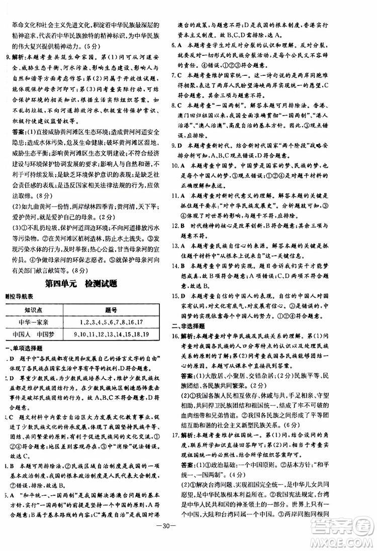 導(dǎo)與練2020版練案課時(shí)作業(yè)本九年級(jí)上冊道德與法治人教版參考答案