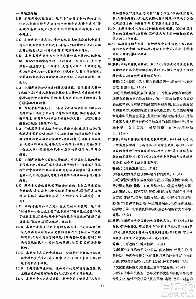 導(dǎo)與練2020版練案課時(shí)作業(yè)本九年級(jí)上冊道德與法治人教版參考答案