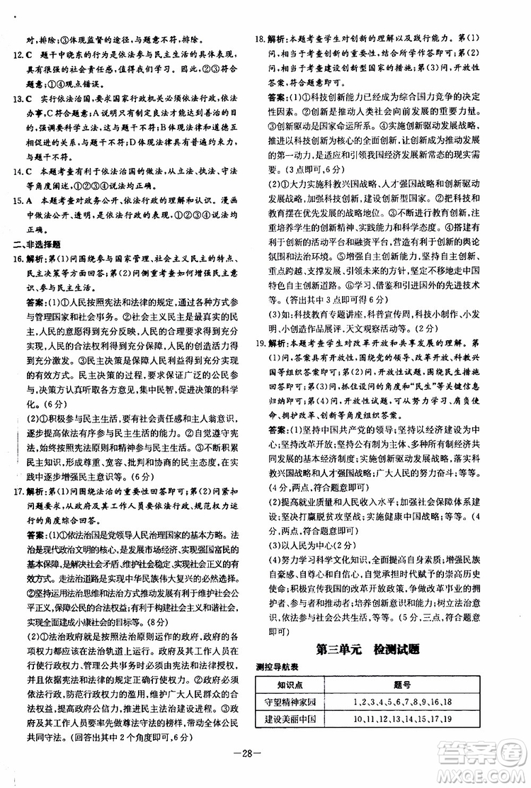 導(dǎo)與練2020版練案課時(shí)作業(yè)本九年級(jí)上冊道德與法治人教版參考答案