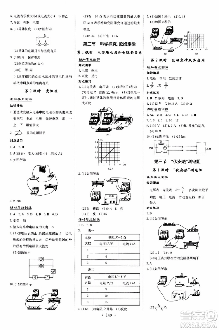 導(dǎo)與練2020版練案課時(shí)作業(yè)本九年級(jí)全一冊(cè)物理HK滬科版參考答案