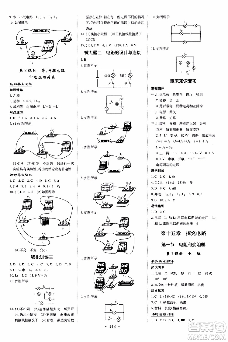 導(dǎo)與練2020版練案課時(shí)作業(yè)本九年級(jí)全一冊(cè)物理HK滬科版參考答案