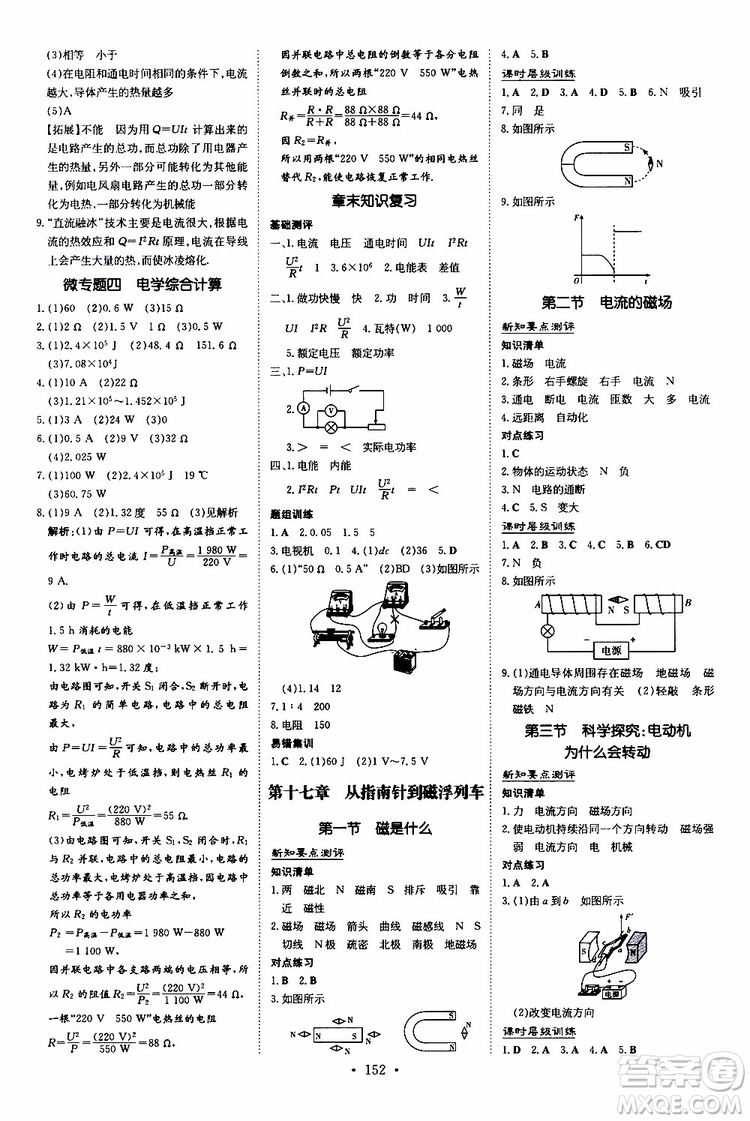 導(dǎo)與練2020版練案課時(shí)作業(yè)本九年級(jí)全一冊(cè)物理HK滬科版參考答案