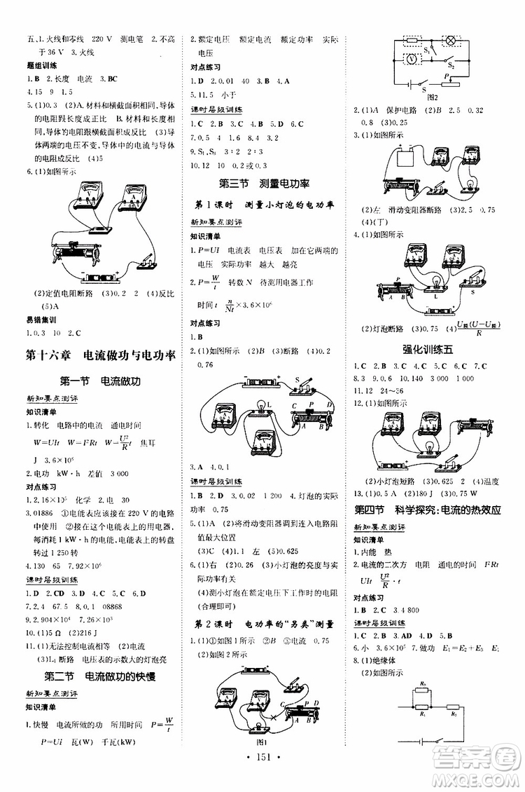 導(dǎo)與練2020版練案課時(shí)作業(yè)本九年級(jí)全一冊(cè)物理HK滬科版參考答案