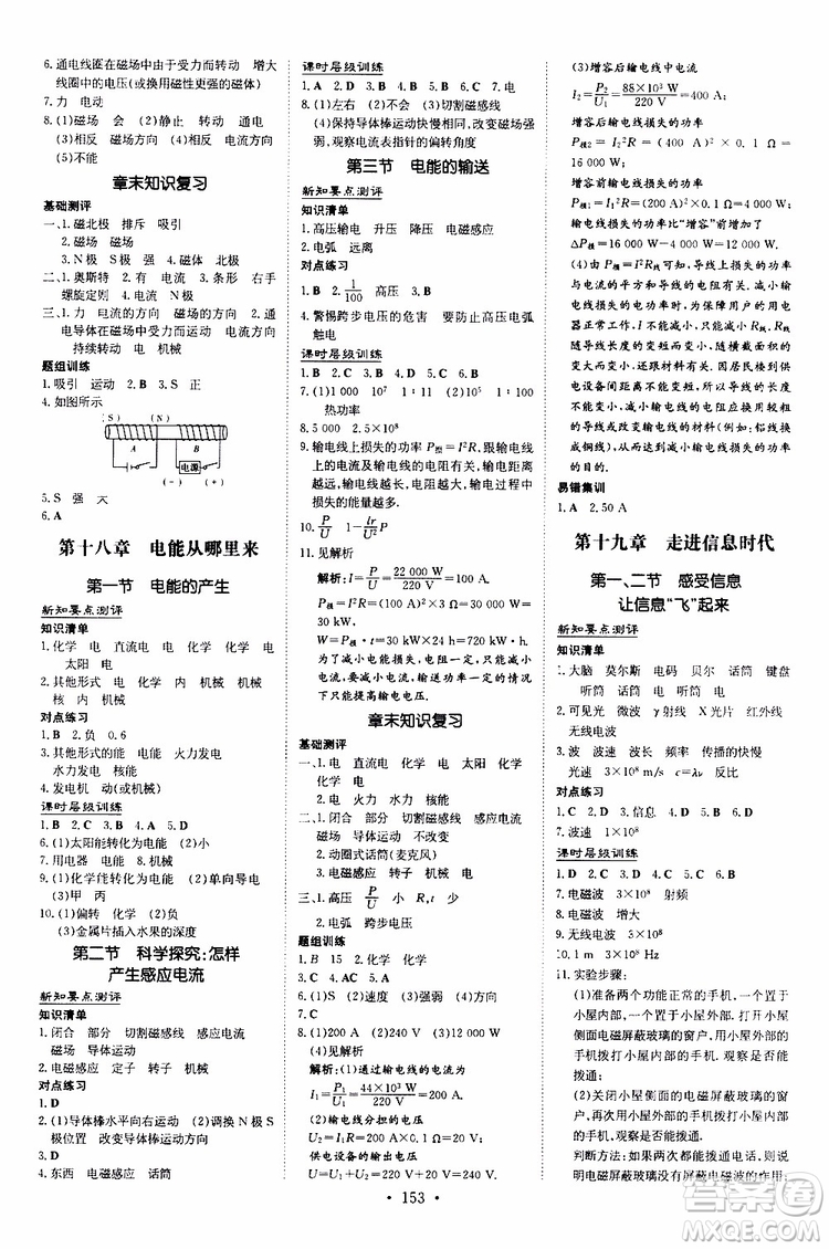 導(dǎo)與練2020版練案課時(shí)作業(yè)本九年級(jí)全一冊(cè)物理HK滬科版參考答案