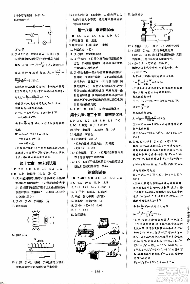 導(dǎo)與練2020版練案課時(shí)作業(yè)本九年級(jí)全一冊(cè)物理HK滬科版參考答案