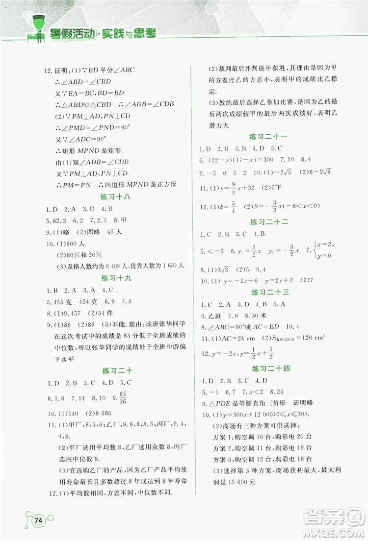 2019暑假活動實踐與思考八年級數(shù)學(xué)+物理答案