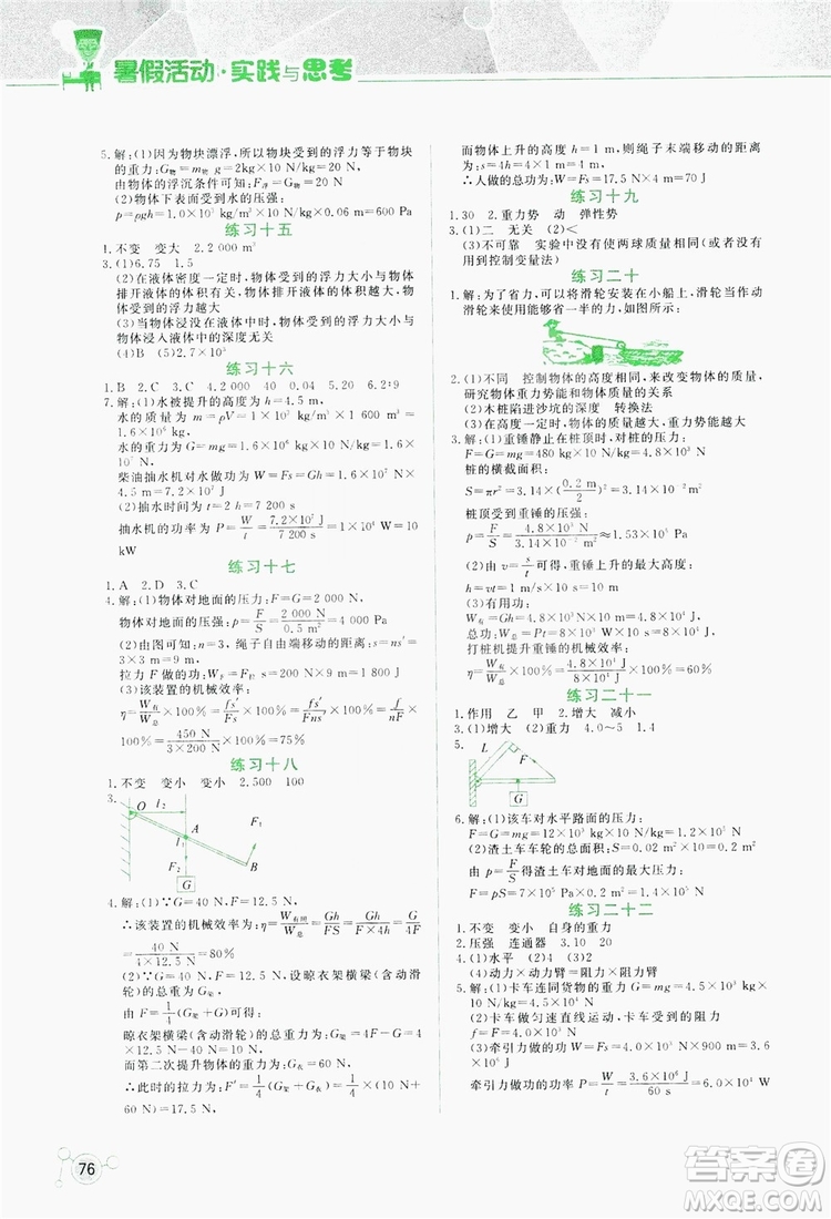 2019暑假活動實踐與思考八年級數(shù)學(xué)+物理答案