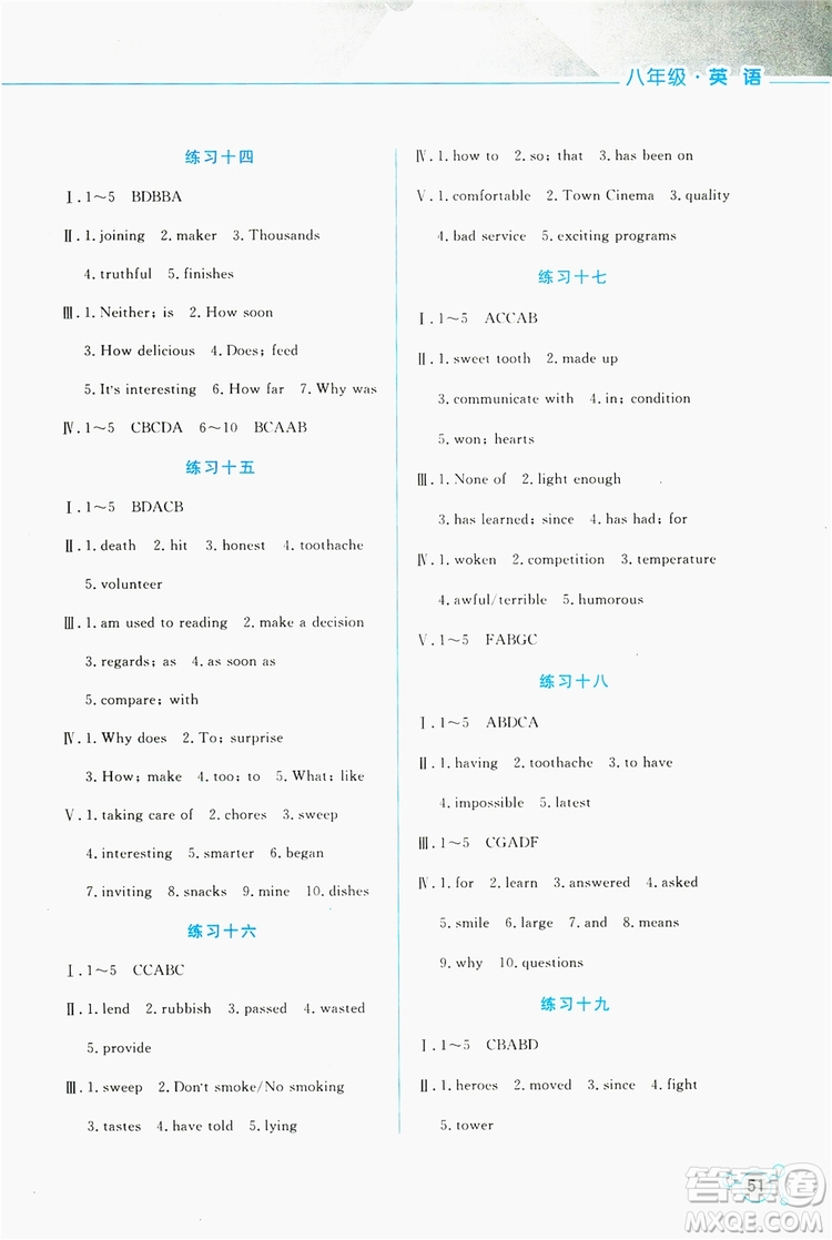 2019暑假活動實踐與思考八年級英語答案