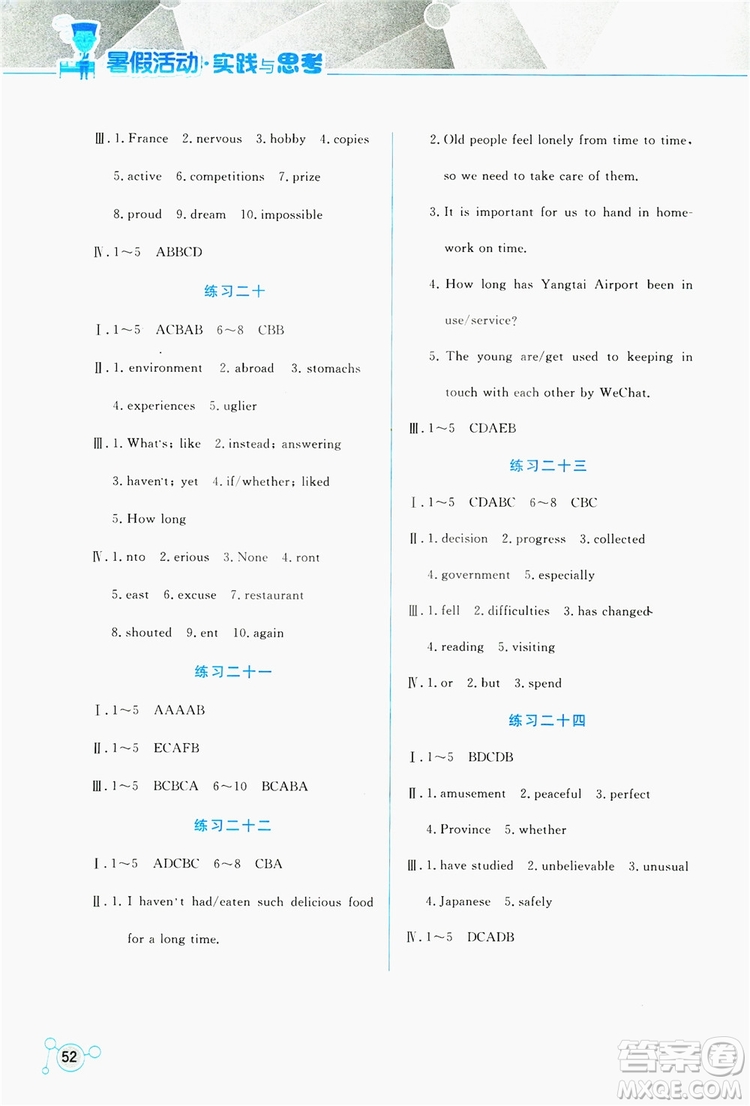 2019暑假活動實踐與思考八年級英語答案