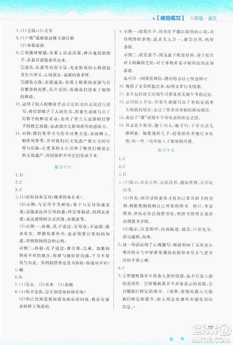 云南大學(xué)出版社2019暑假活動實踐與思考八年級語文答案