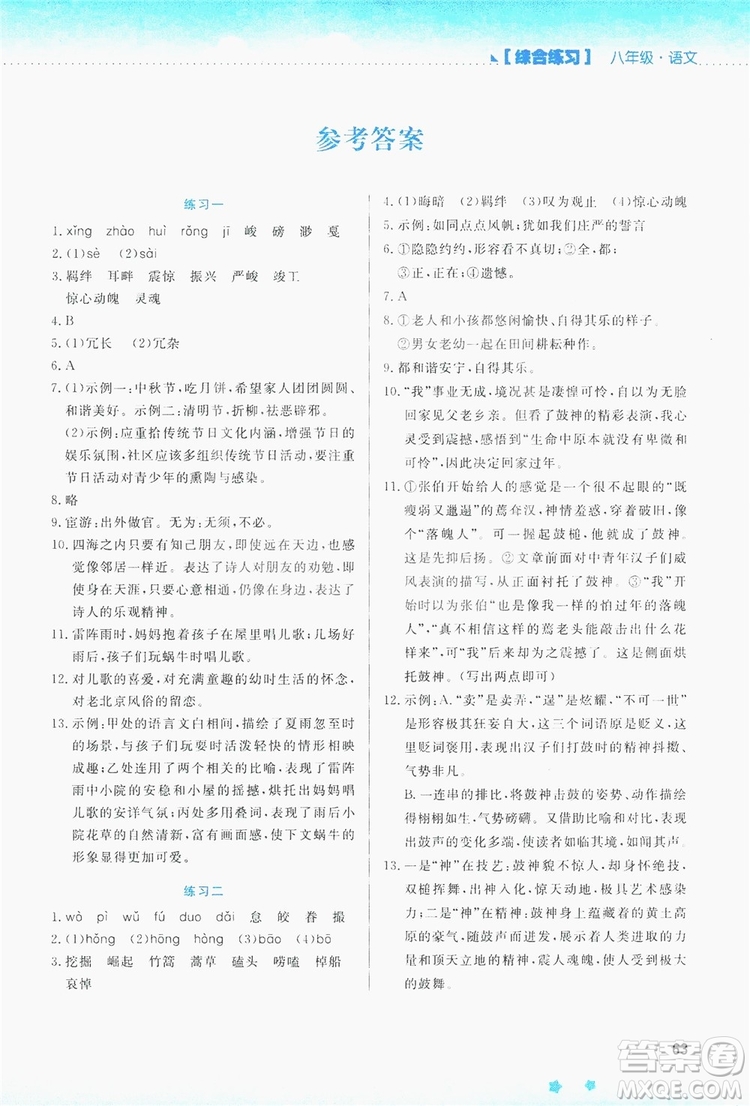 云南大學(xué)出版社2019暑假活動實踐與思考八年級語文答案