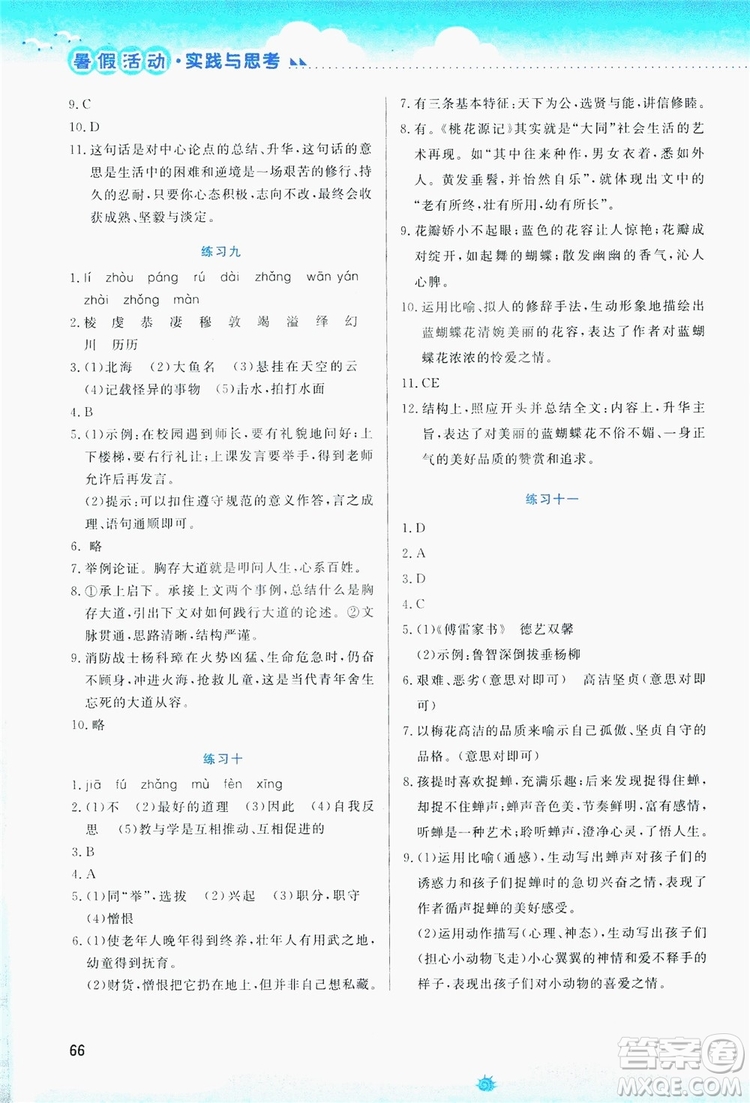 云南大學(xué)出版社2019暑假活動實踐與思考八年級語文答案