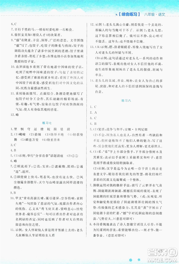 云南大學(xué)出版社2019暑假活動實踐與思考八年級語文答案