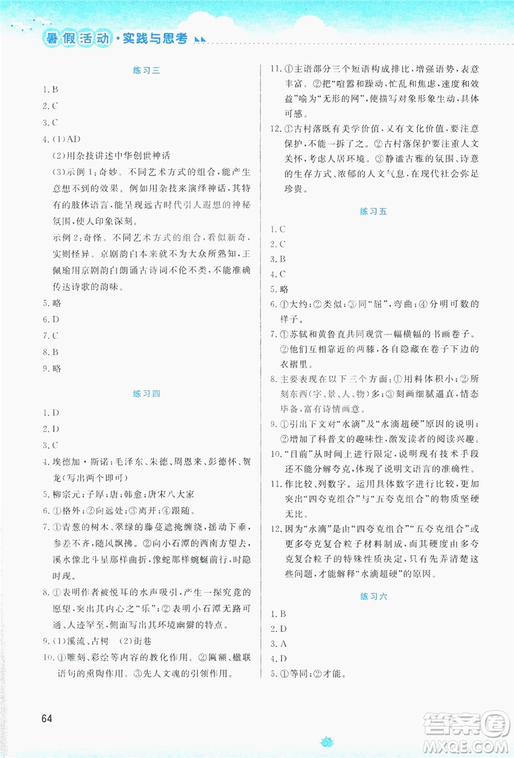 云南大學(xué)出版社2019暑假活動實踐與思考八年級語文答案