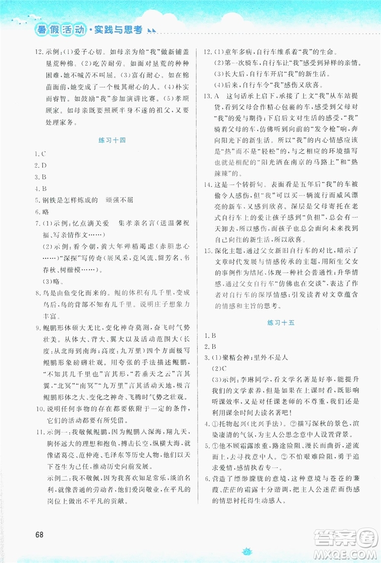 云南大學(xué)出版社2019暑假活動實踐與思考八年級語文答案