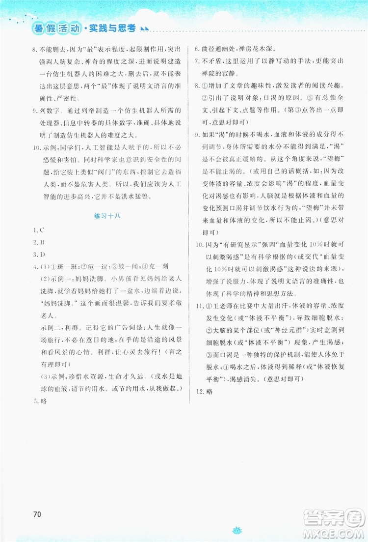 云南大學(xué)出版社2019暑假活動實踐與思考八年級語文答案