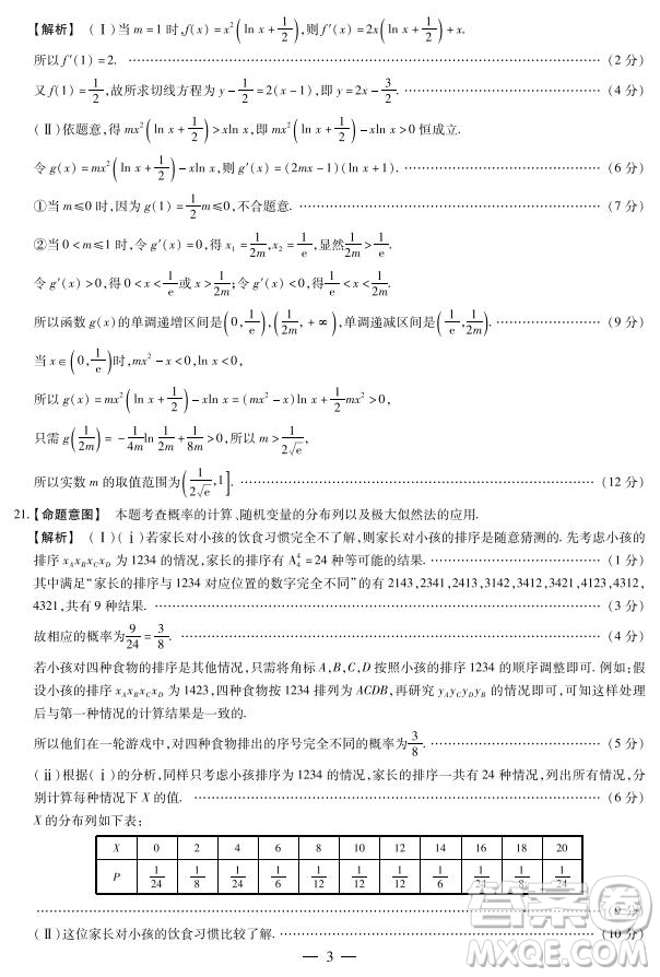 天一大聯(lián)考頂尖計(jì)劃2020屆高中畢業(yè)班第一次考試文理數(shù)試題及答案