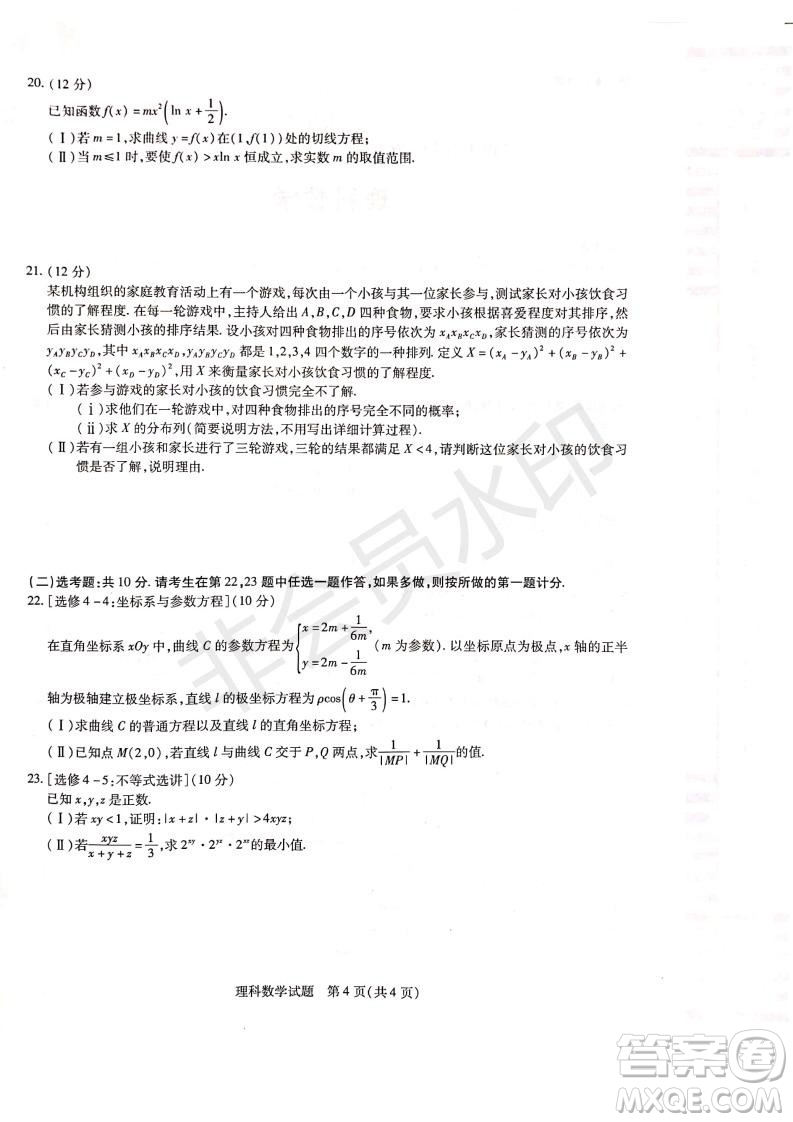 天一大聯(lián)考頂尖計(jì)劃2020屆高中畢業(yè)班第一次考試文理數(shù)試題及答案