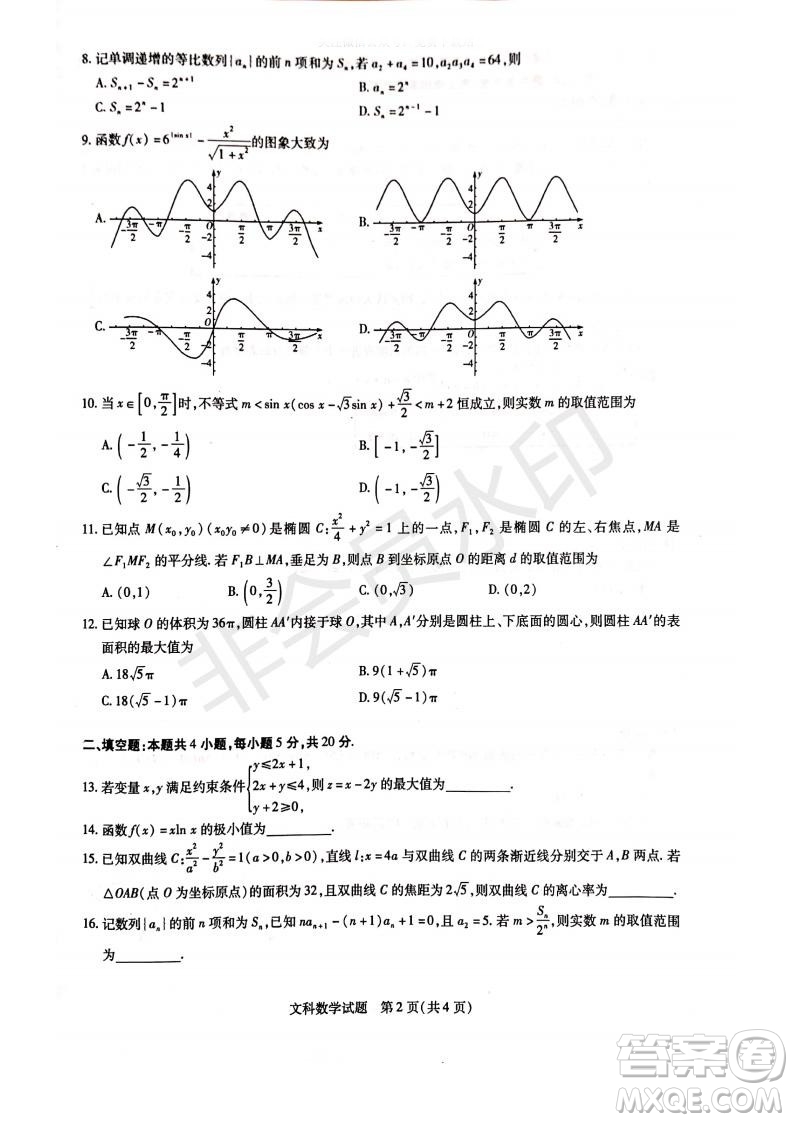 天一大聯(lián)考頂尖計(jì)劃2020屆高中畢業(yè)班第一次考試文理數(shù)試題及答案