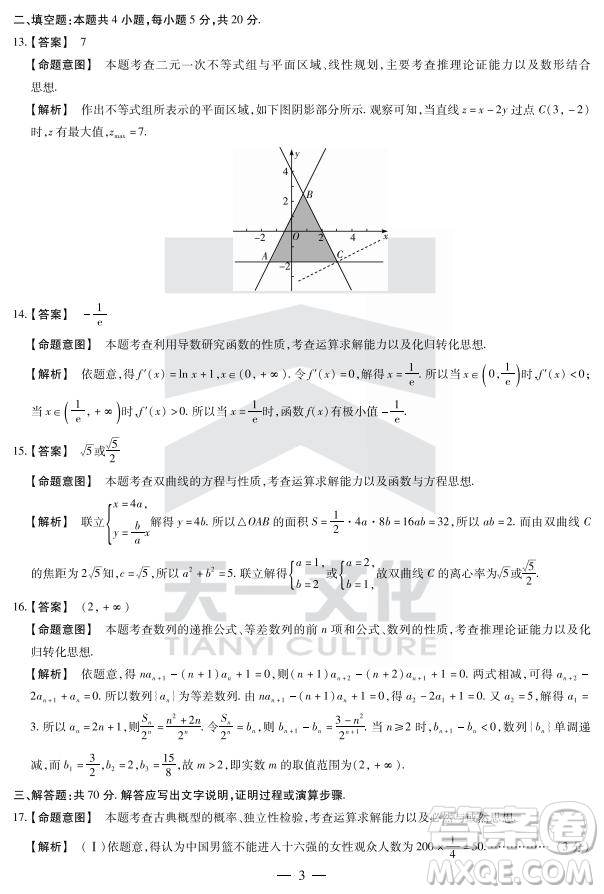 天一大聯(lián)考頂尖計(jì)劃2020屆高中畢業(yè)班第一次考試文理數(shù)試題及答案