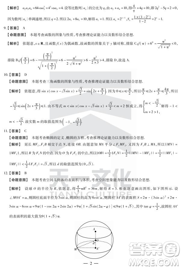 天一大聯(lián)考頂尖計(jì)劃2020屆高中畢業(yè)班第一次考試文理數(shù)試題及答案