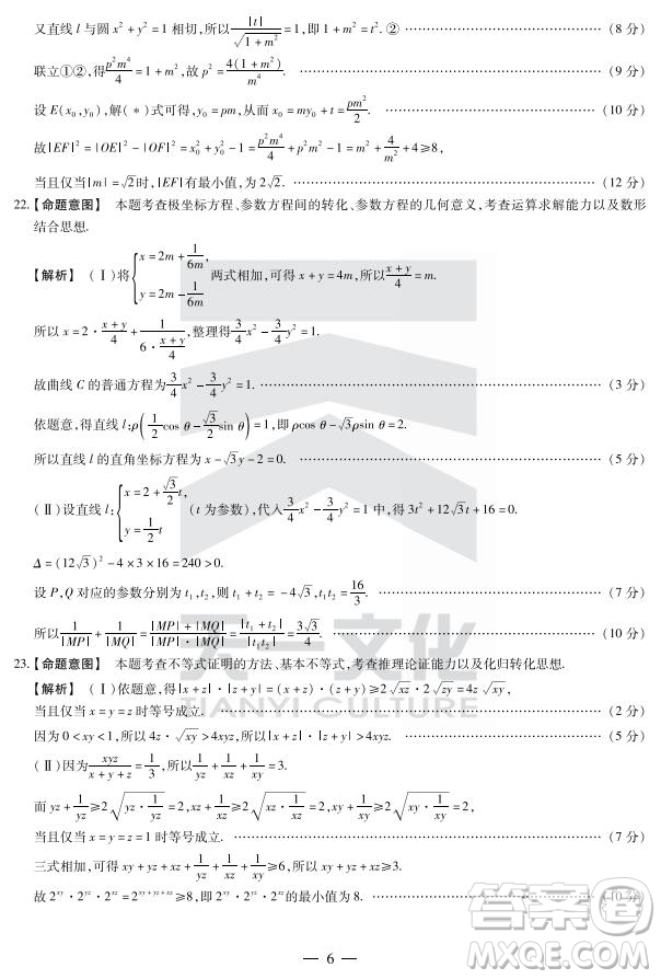 天一大聯(lián)考頂尖計(jì)劃2020屆高中畢業(yè)班第一次考試文理數(shù)試題及答案