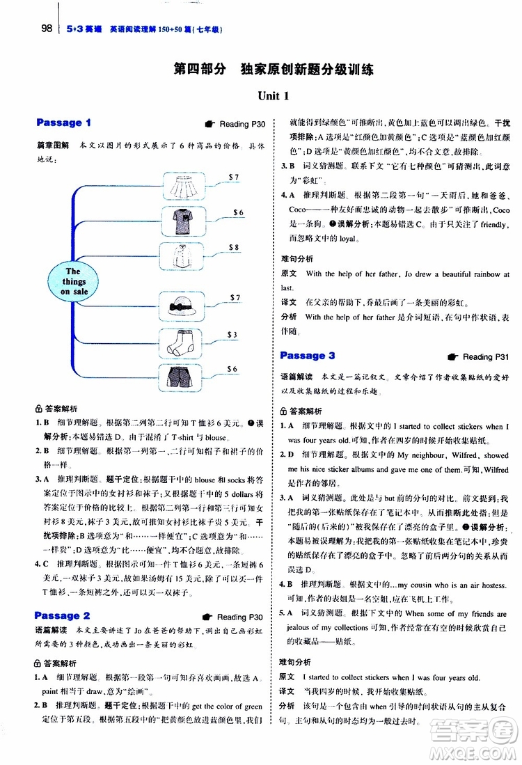 曲一線2020版53英語150加50篇英語閱讀理解七年級參考答案