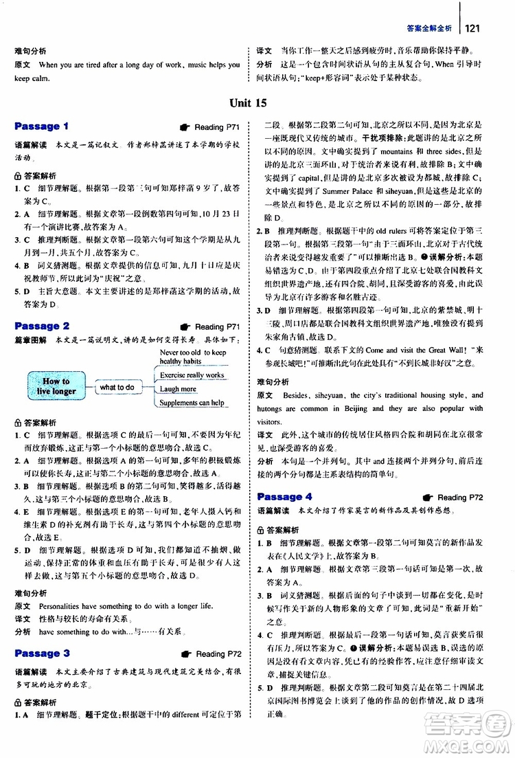 曲一線2020版53英語150加50篇英語閱讀理解七年級參考答案