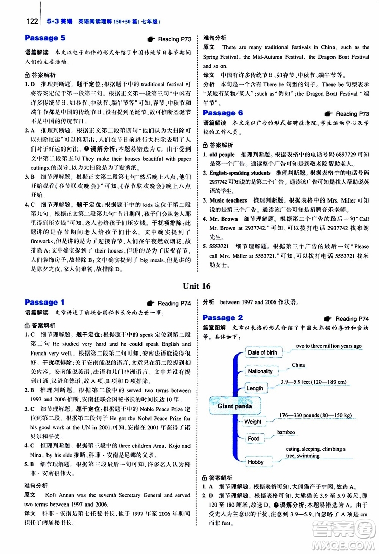 曲一線2020版53英語150加50篇英語閱讀理解七年級參考答案