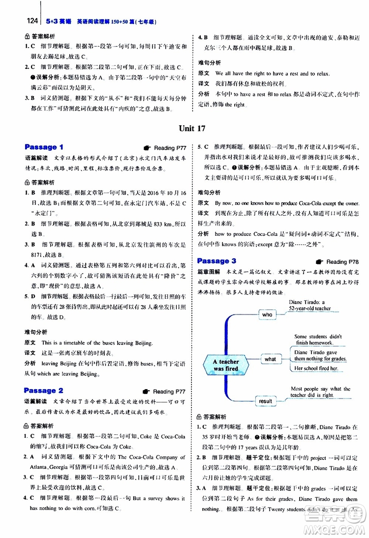 曲一線2020版53英語150加50篇英語閱讀理解七年級參考答案