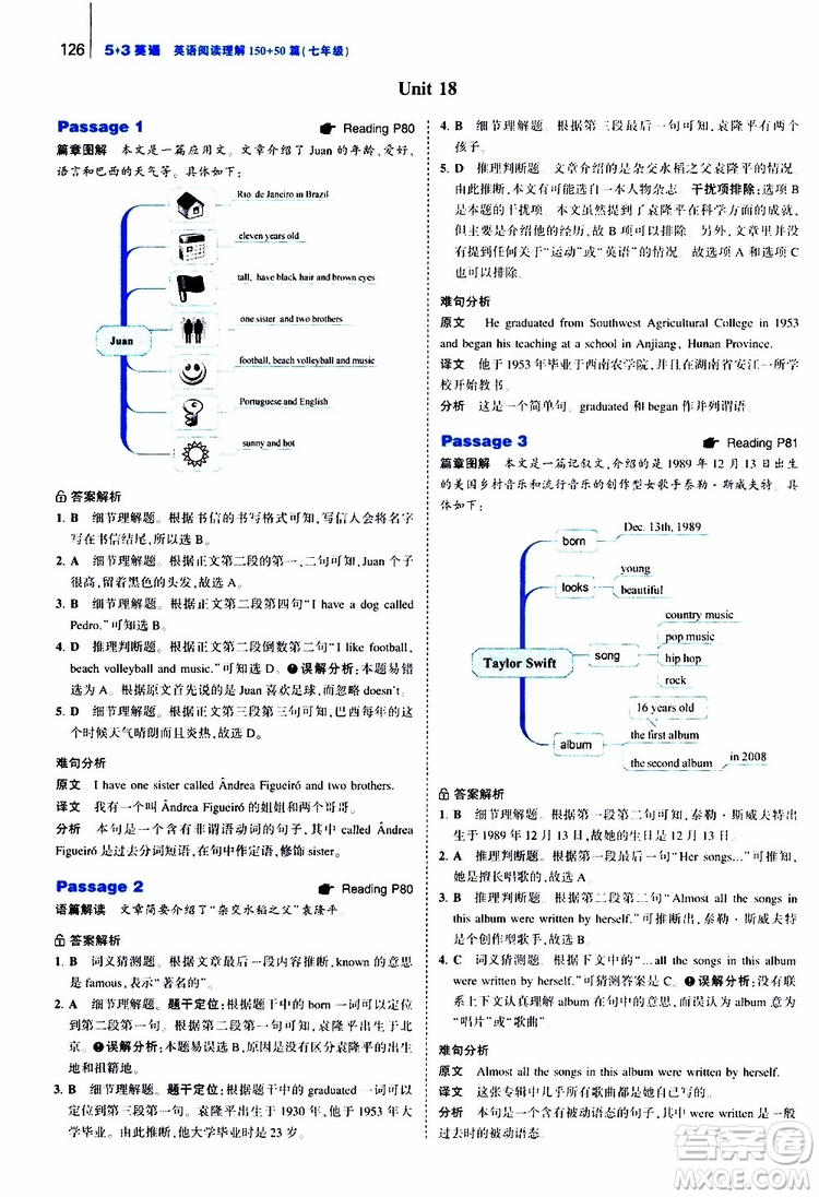 曲一線2020版53英語150加50篇英語閱讀理解七年級參考答案