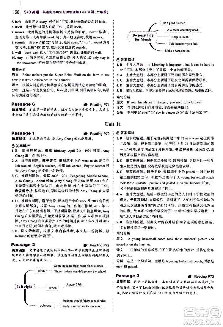 曲一線2020版53英語七年級通用版英語完形填空與閱讀理解150+50篇參考答案