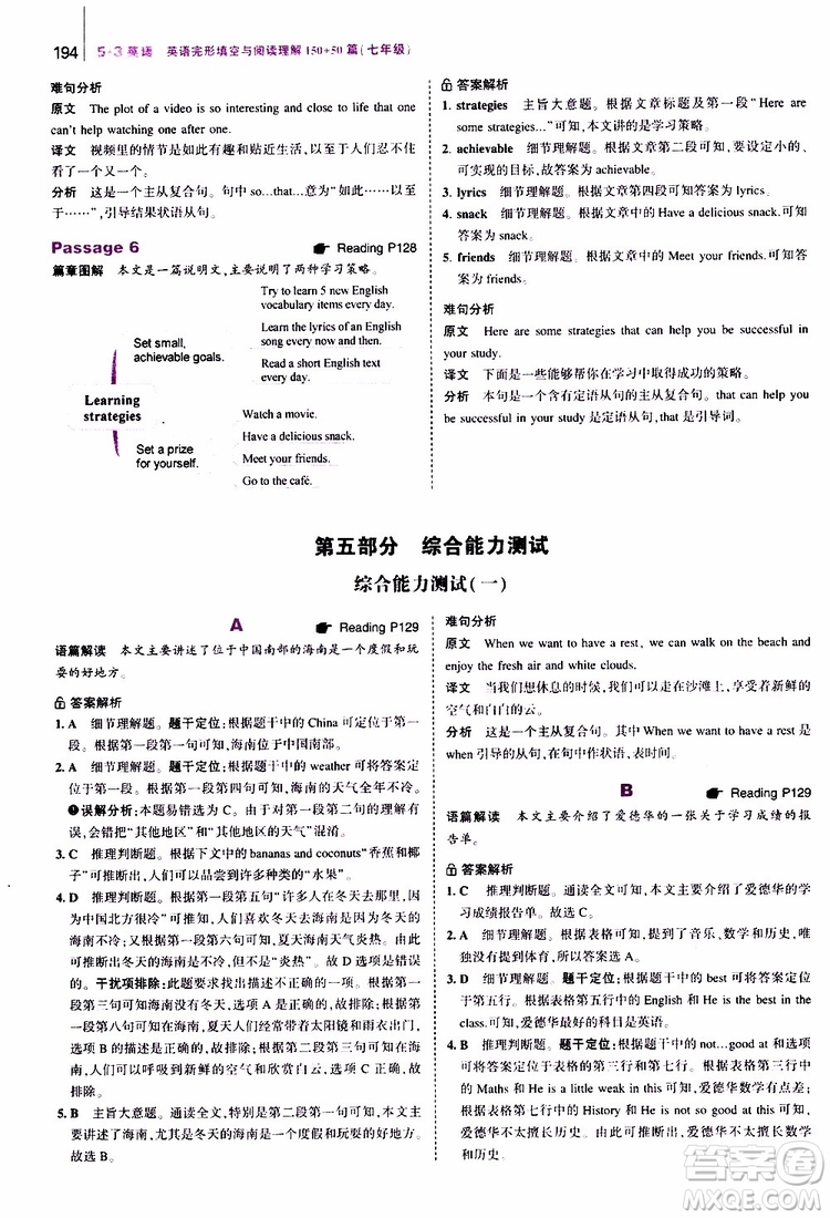 曲一線2020版53英語七年級通用版英語完形填空與閱讀理解150+50篇參考答案