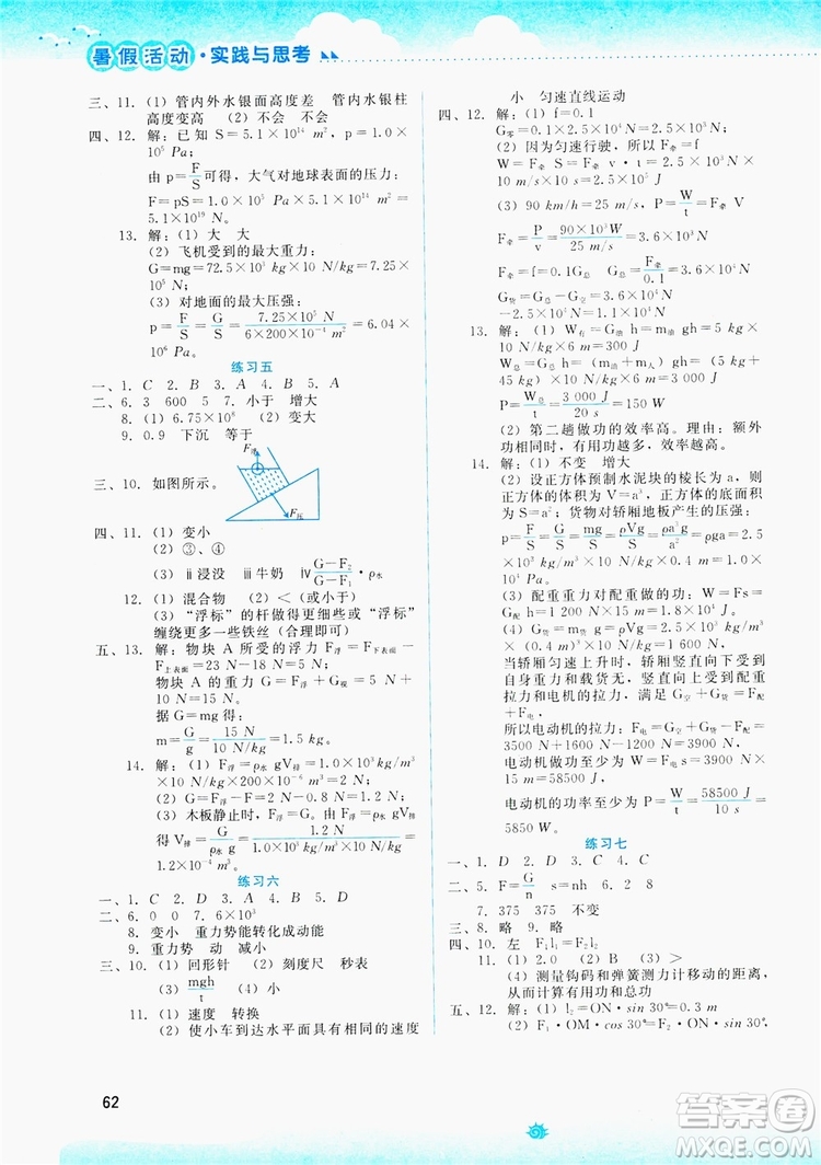 2019暑假活動實踐與思考八年級綜合練習答案