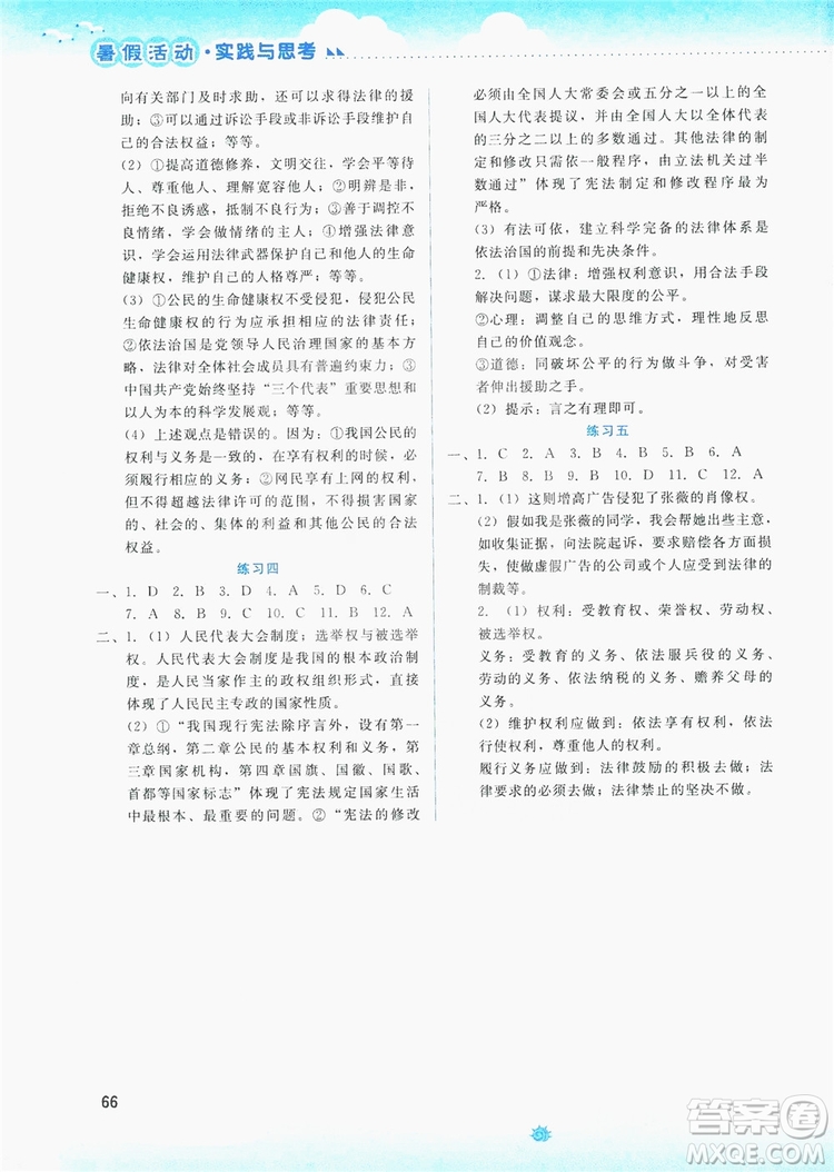 2019暑假活動實踐與思考八年級綜合練習答案