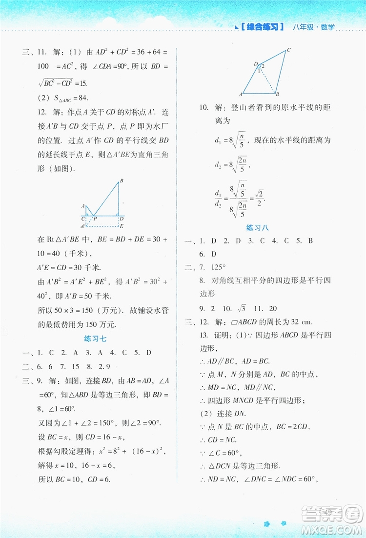 云南大學出版社2019暑假活動實踐與思考八年級綜合練習數(shù)學答案