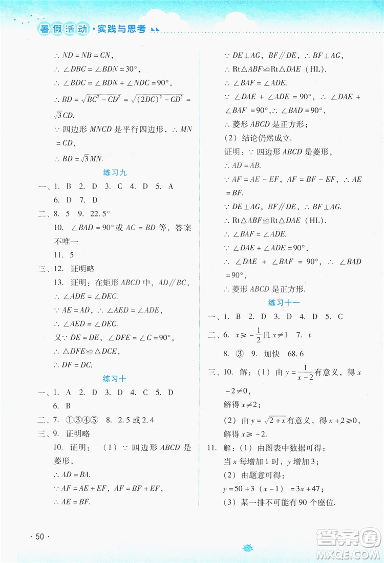 云南大學出版社2019暑假活動實踐與思考八年級綜合練習數(shù)學答案