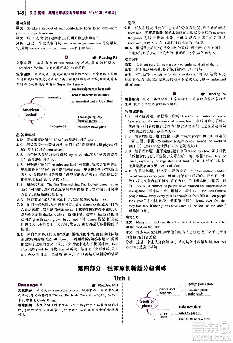 曲一線2020版53英語八年級通用版英語完形填空與閱讀理解150+50篇參考答案