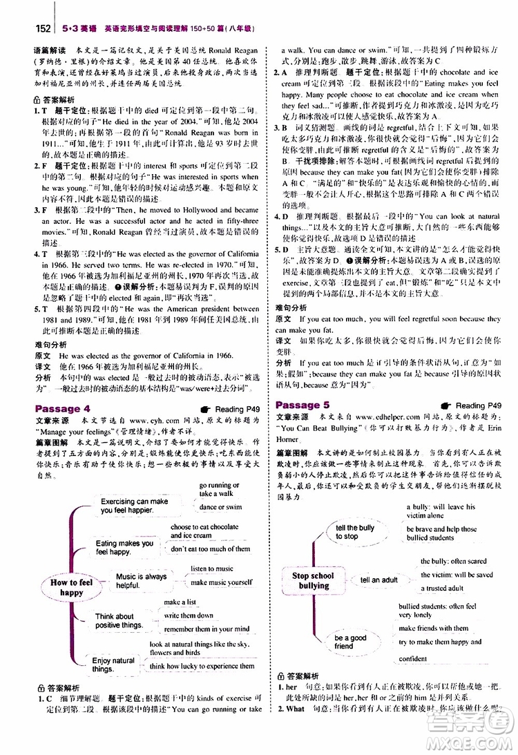 曲一線2020版53英語八年級通用版英語完形填空與閱讀理解150+50篇參考答案