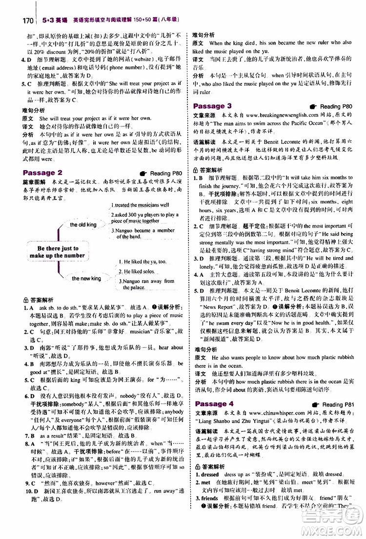 曲一線2020版53英語八年級通用版英語完形填空與閱讀理解150+50篇參考答案