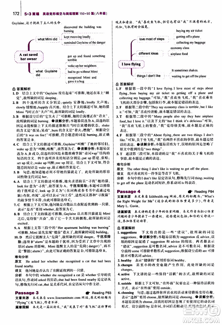 曲一線2020版53英語八年級通用版英語完形填空與閱讀理解150+50篇參考答案