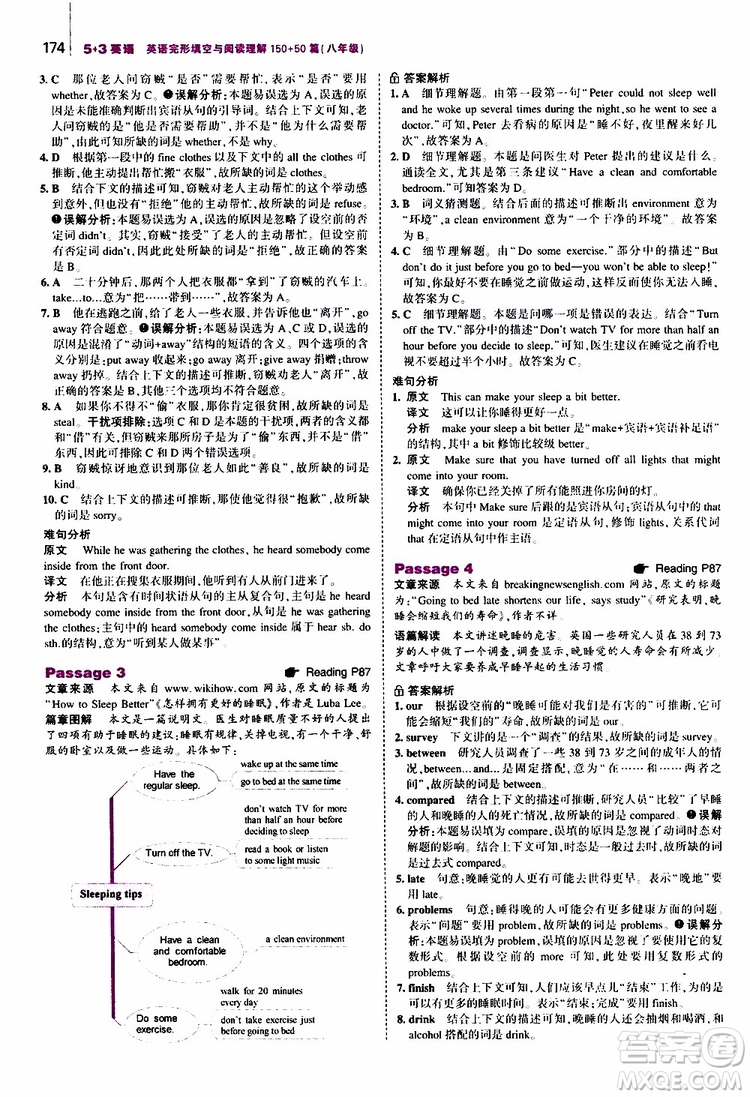 曲一線2020版53英語八年級通用版英語完形填空與閱讀理解150+50篇參考答案