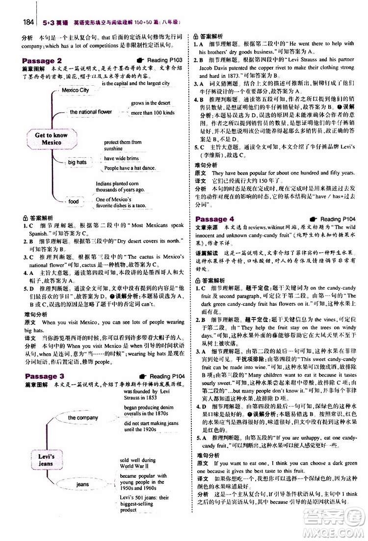 曲一線2020版53英語八年級通用版英語完形填空與閱讀理解150+50篇參考答案