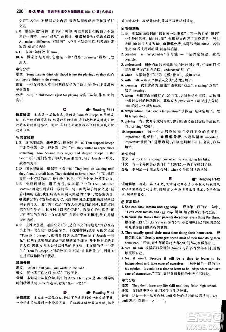 曲一線2020版53英語八年級通用版英語完形填空與閱讀理解150+50篇參考答案