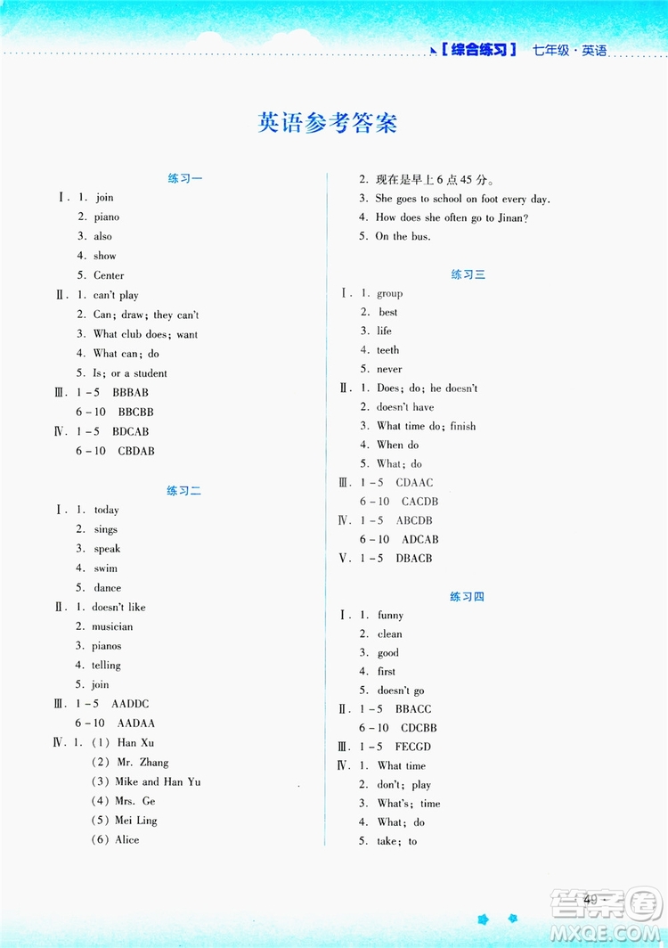 2019暑假活動(dòng)實(shí)踐與思考七年級(jí)綜合練習(xí)英語(yǔ)答案