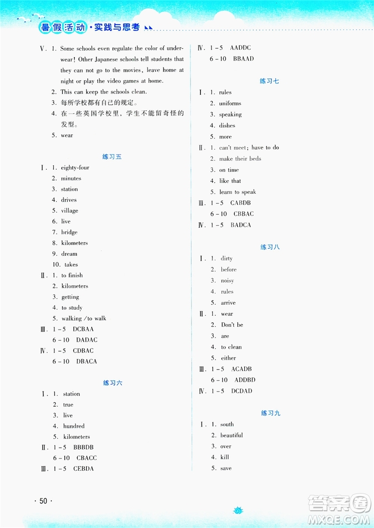 2019暑假活動(dòng)實(shí)踐與思考七年級(jí)綜合練習(xí)英語(yǔ)答案