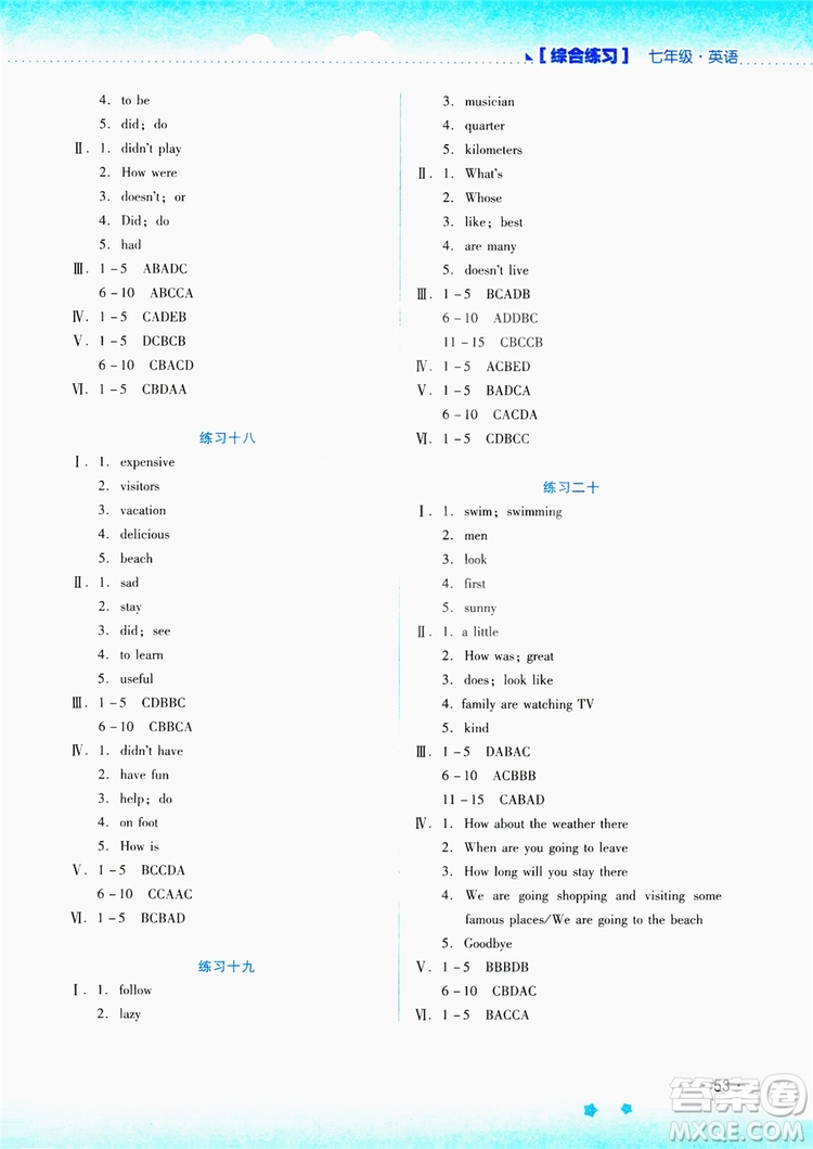 2019暑假活動(dòng)實(shí)踐與思考七年級(jí)綜合練習(xí)英語(yǔ)答案